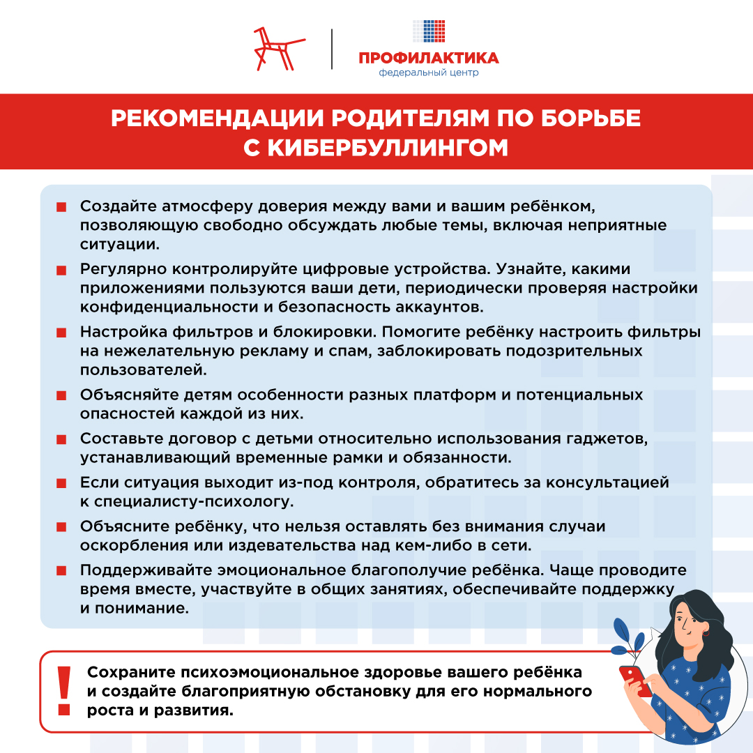 chto-takoe-kiberbulling-i-kak-s-nim-borotsya-2