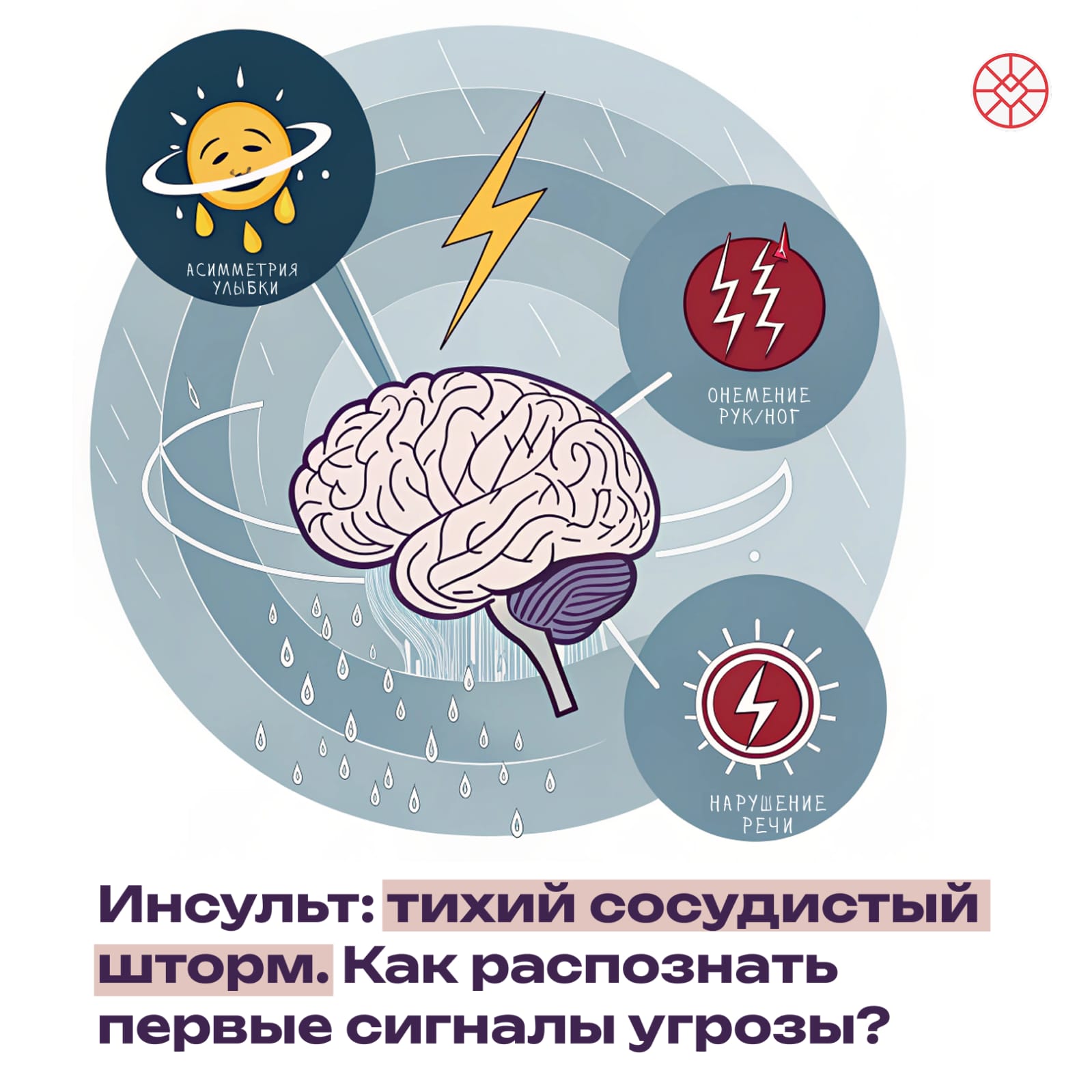 insult-tikhij-sosudistyj-shtorm_-kak-raspoznat-pervye-signaly-u_p12865