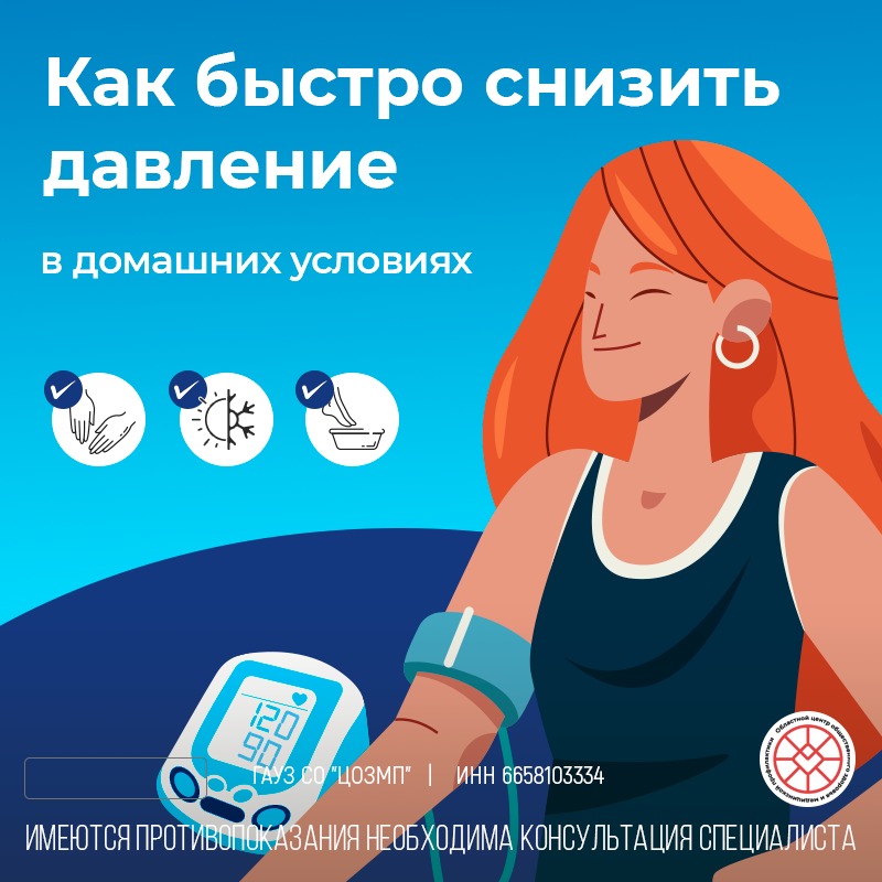kak-bystro-snizit-davlenie-v-domashnikh-usloviyakh