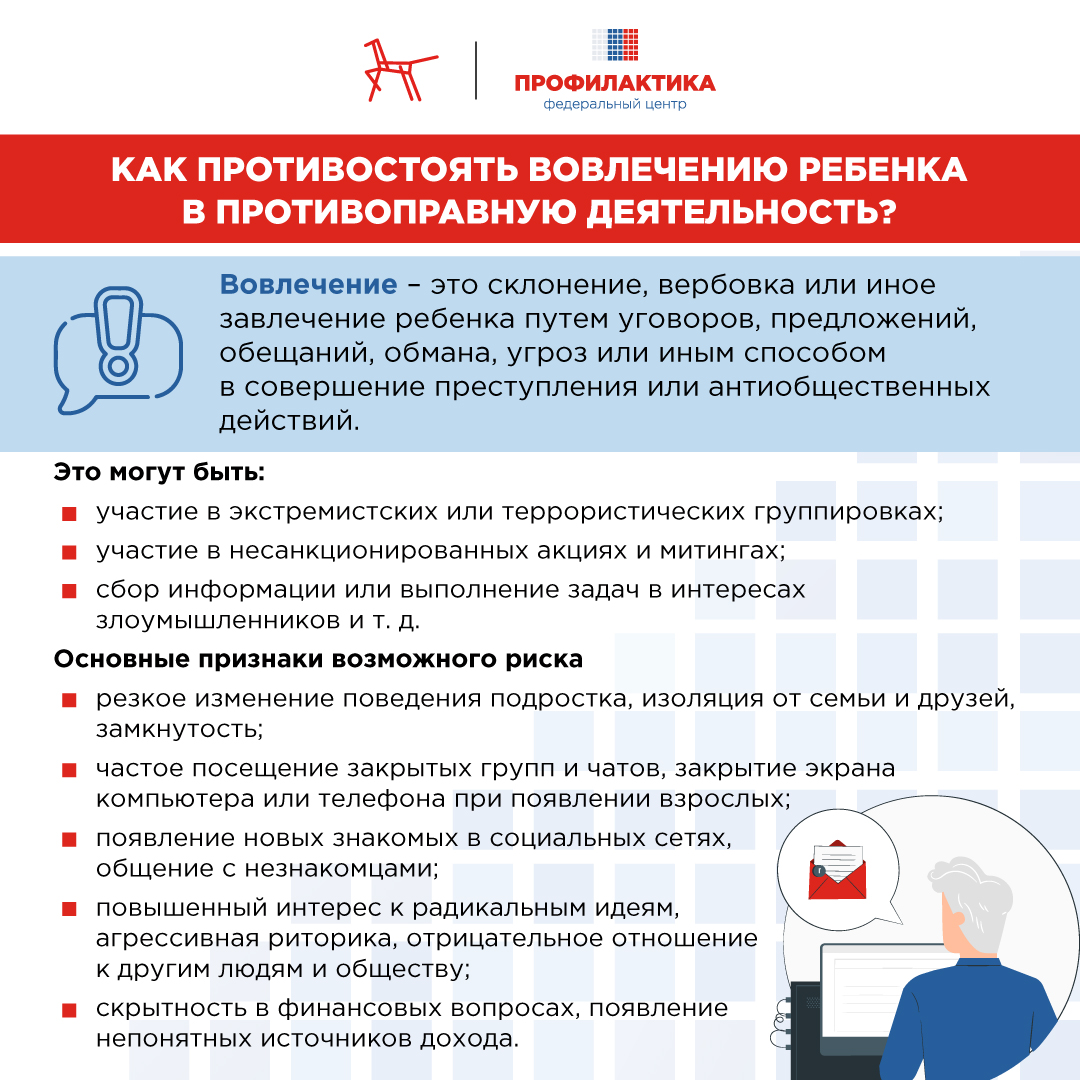 kak-protivostoyat-vovlecheniyu-v-protivopravnuyu-deyatelnost-1