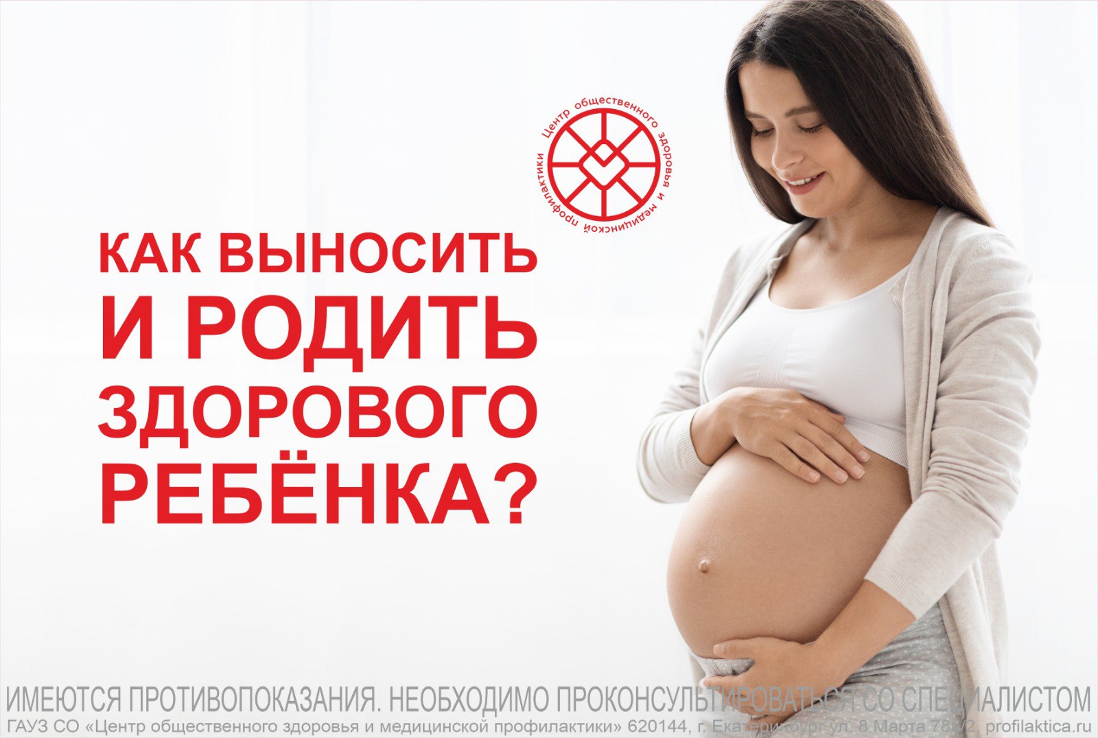 kak-vynosit-i-rodit-zdorovogo-rebenka