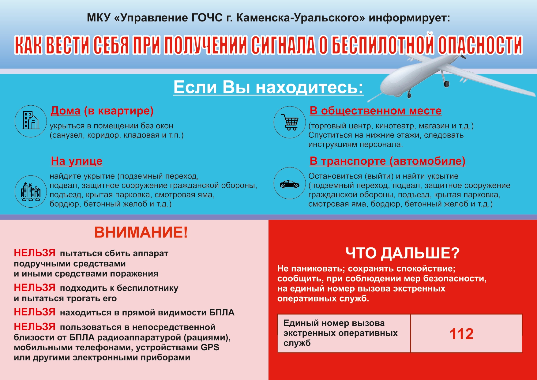 pamyatka-bespilotnaya-opasnost_page-0001