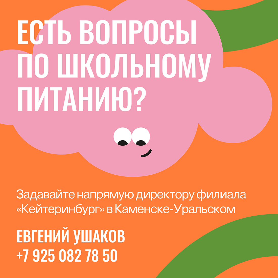 shkolnoe_kafe_kamensk-1