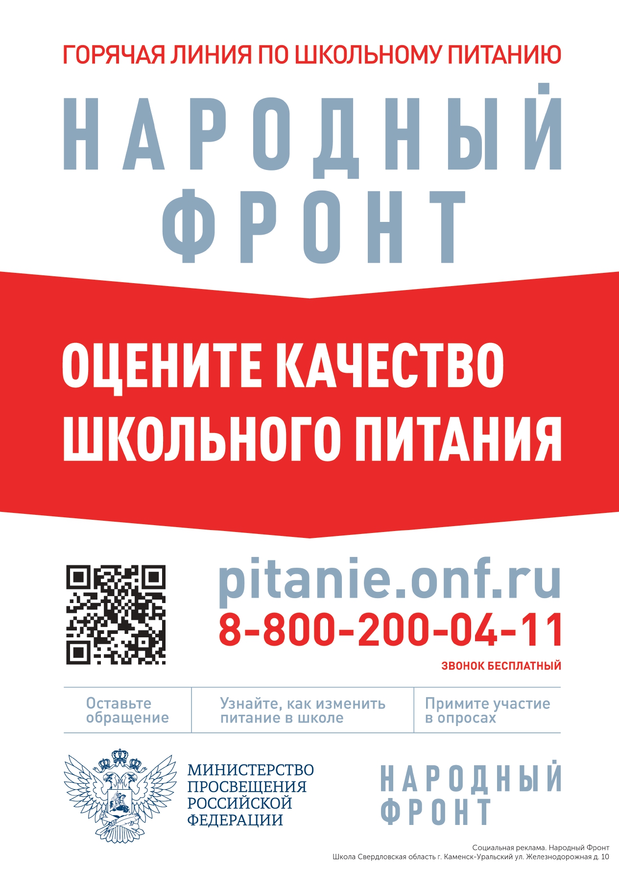 Народный фронт ЖД10