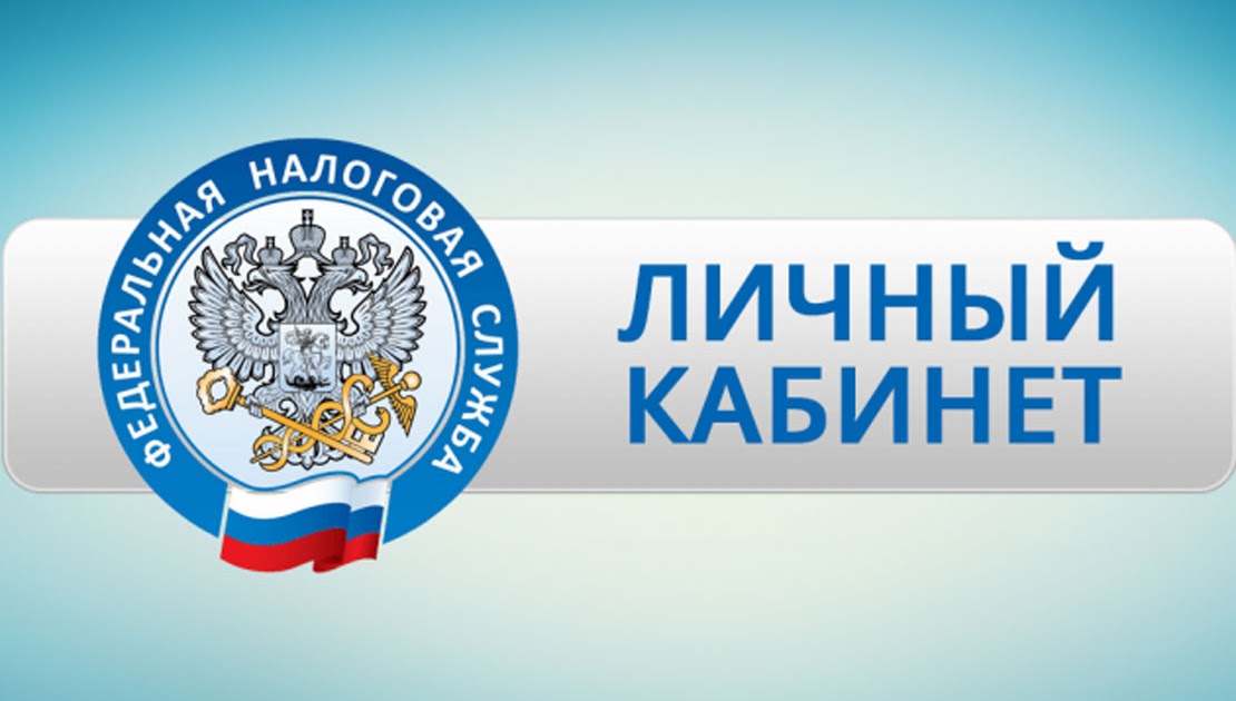 lichnyj-kabinet-nalogoplatelshchika