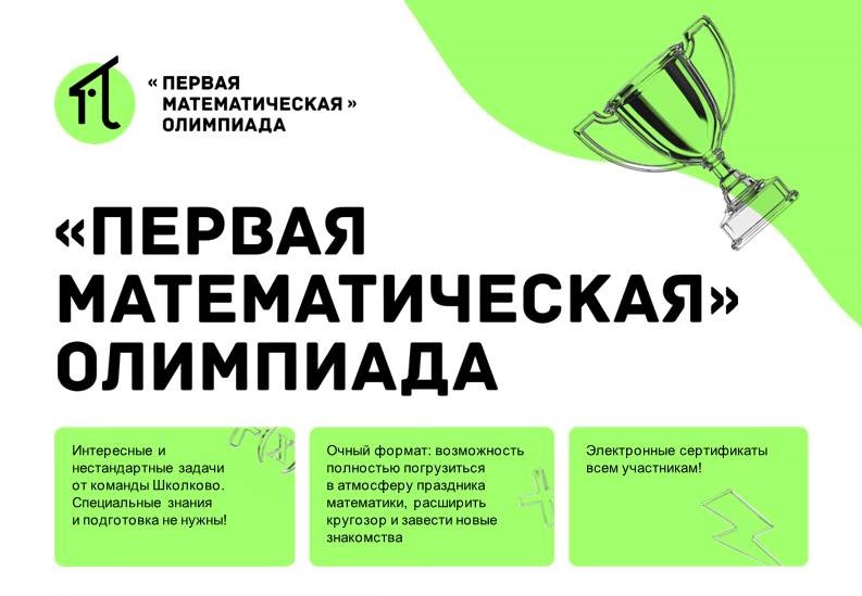 prezentatsiya-_pervaya-matematicheskaya_-olimpiada