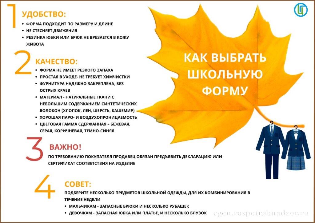 kak-vybrat-shkolnuyu-formu